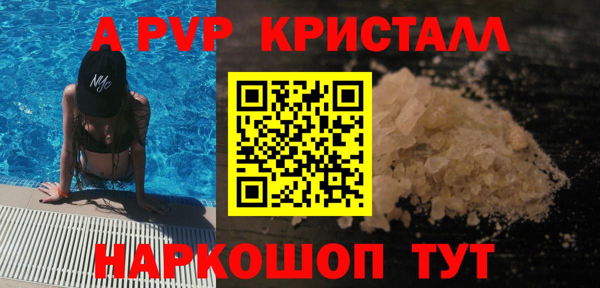Alfa_PVP мука  Вход с VPN  Дедовск  Alpha PVP кристаллы  A-PVP  Alpha-PVP СК КРИС 