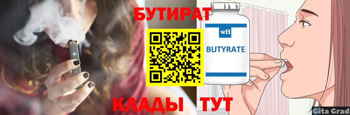 Бутират вода Дедовск