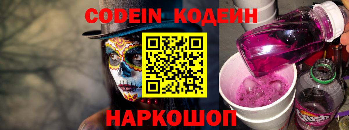 Codein напиток Lean (лин)  Вход с VPN  Кодеиновый сироп Lean напиток Lean (лин)  Дедовск 