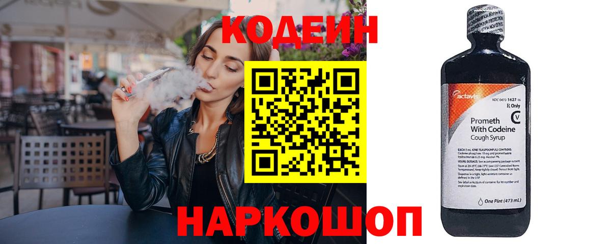 Кодеиновый сироп Lean Purple Drank Дедовск