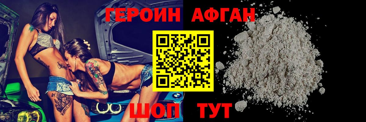 Героин белый Дедовск