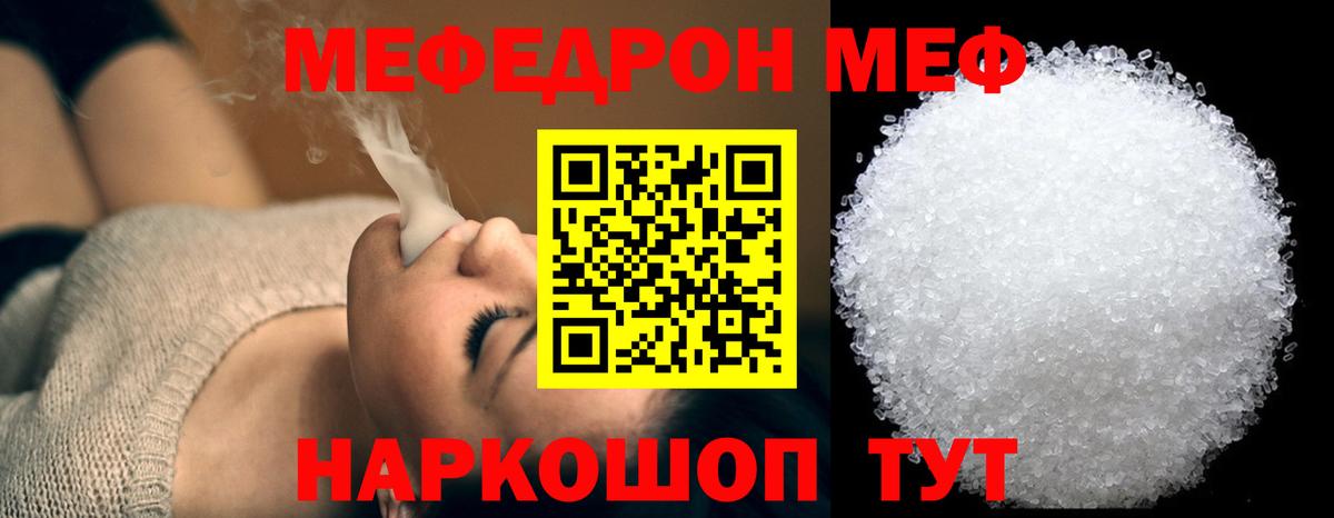 МЕФ мяу мяу  Меф  МЯУ-МЯУ  Дедовск  Меф мяу мяу  Вход с VPN 