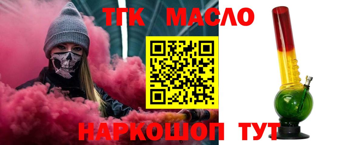 ТГК гашишное масло  Вход с VPN  Дедовск 
